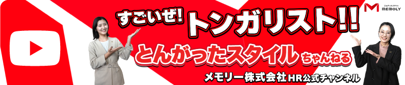 すごいぜ！トンガリスト！！とんがったスタイルちゃんねる