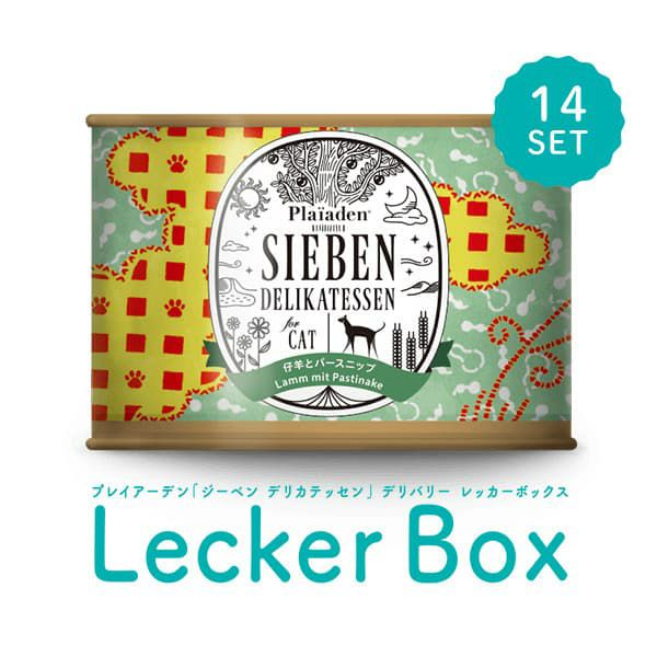 仔羊とパースニップ 定期購入｜無添加キャットフード｜プレイアーデン公式