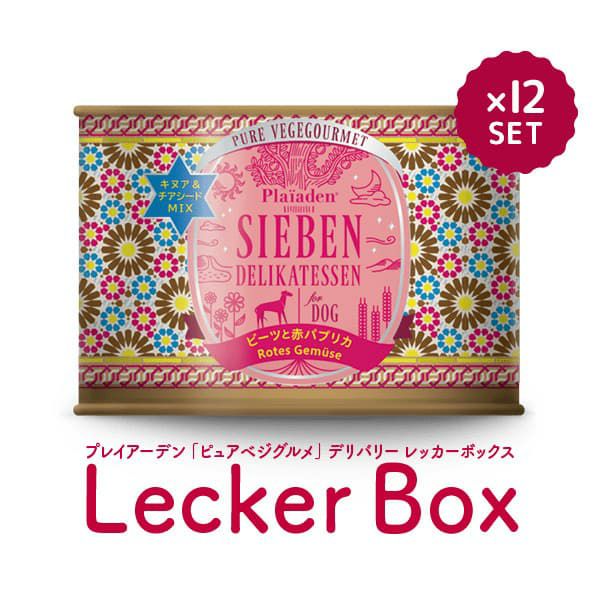 ピュアベジグルメ ビーツと赤パプリカ｜定期購入｜ジーベンデリカテッセン