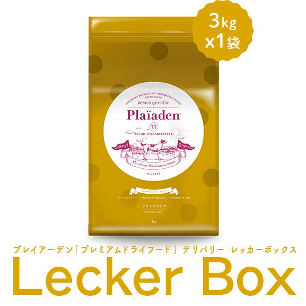 プレミアムケア 3kg｜無添加ドッグフード定期購入｜プレイアーデン公式